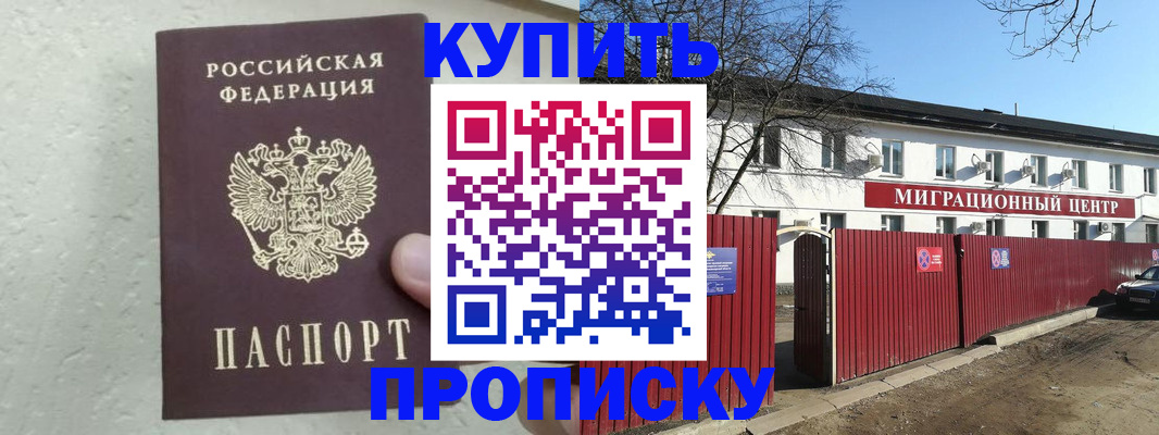 прописка регистрация в Сергиевом Посаде